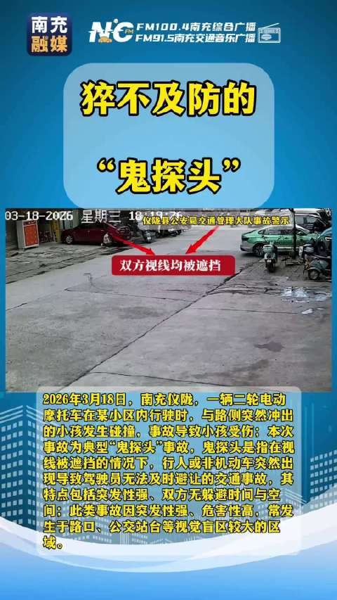 南充 猝不及防“鬼探头”