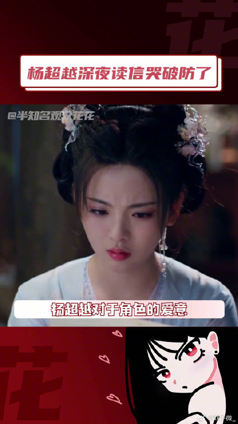 杨超越 微博VC计划
