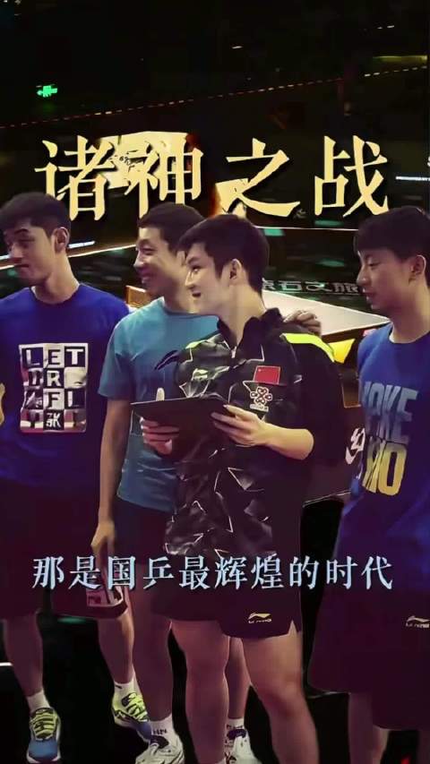 2016年的国乒男团根本不知道什么是对手！