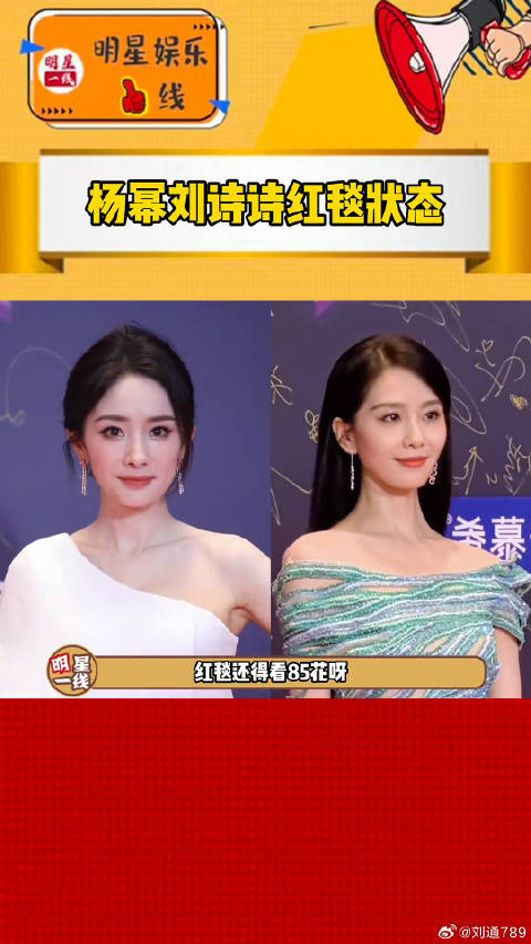 刘诗诗 今晚红毯状态超绝！