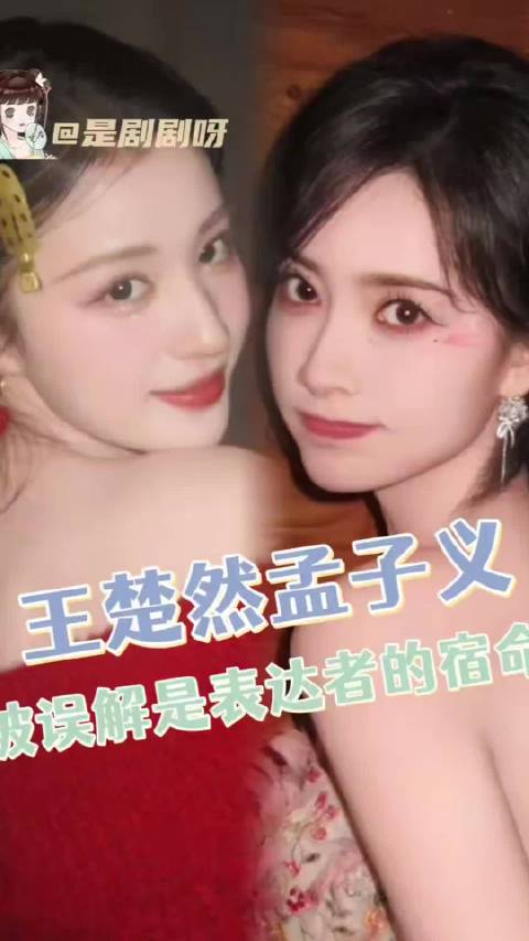 一路被质疑，孟子义×王楚然 如今靠实力美貌出圈，真的苦尽甘来