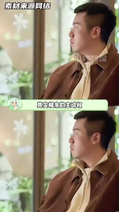 其实相亲的主动权大多都握在男生手里家庭 相亲 万万没想到