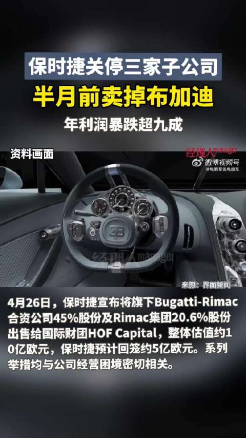卖掉布加迪后 ，保时捷又将关停三家子公司