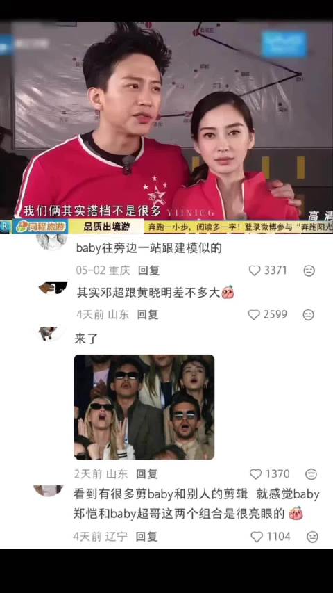 叔侄组合最佳赏味期 Angelababy 邓超 早期跑男 综艺