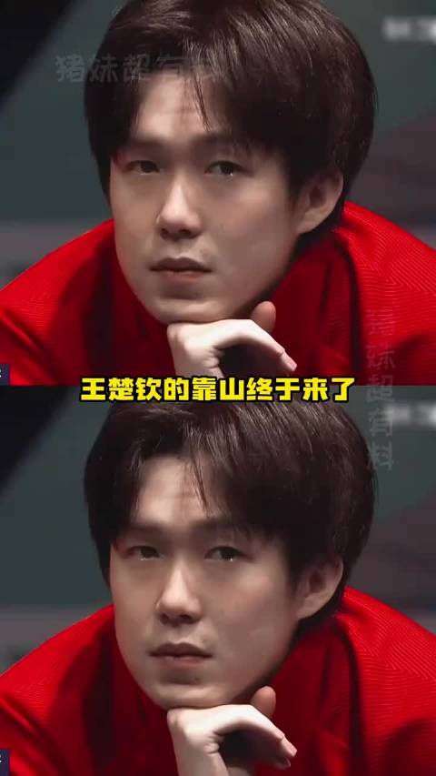王楚钦的靠山终于来了！ 王楚钦，马龙，许昕，国乒
