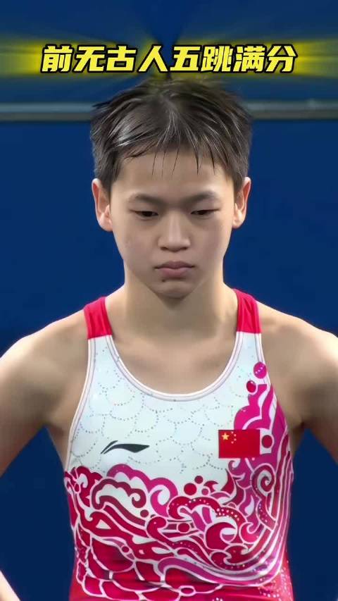 前无古人五跳满分！现场感受全红婵五个动作满分水花消失术