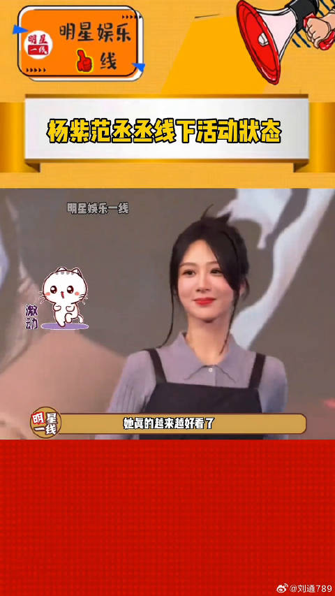 杨紫范丞丞同框亮相，黑色连衣裙搭银色外套