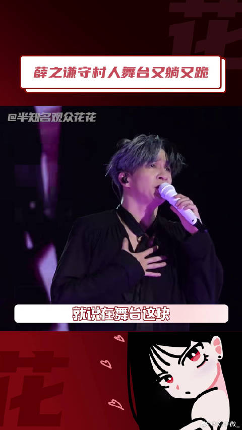 薛之谦守村人舞台故事感 奔赴万人现场 微博VC计划