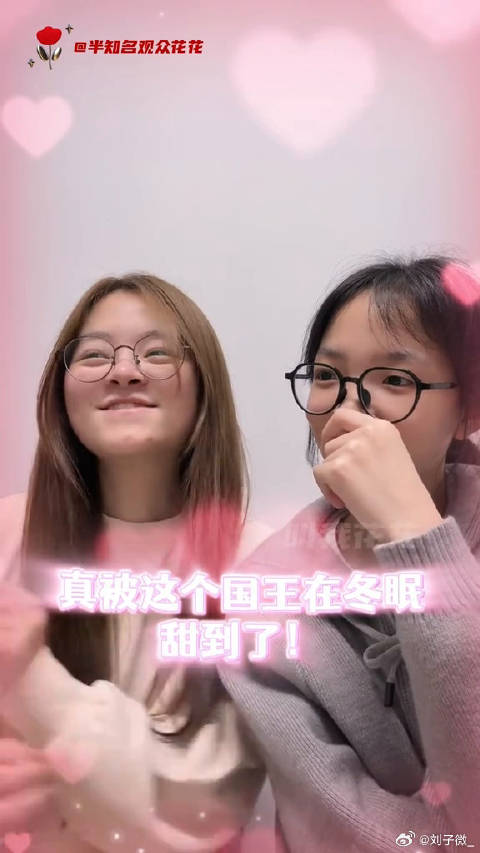 虞书欣被嘘国王在冬眠甜到尖叫微博VC计划