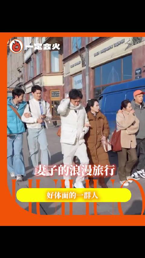 有生之年能不能遇到一群这样的旅行搭子伊能静 孙丞潇金莎