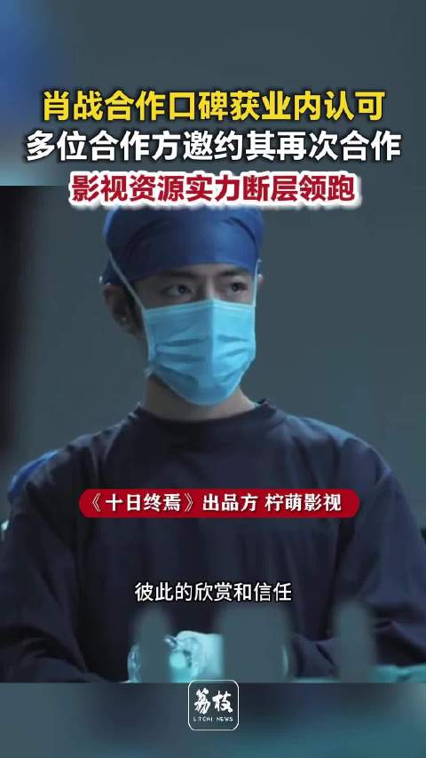 多位制片人导演想和肖战二搭 肖战业内有口皆碑