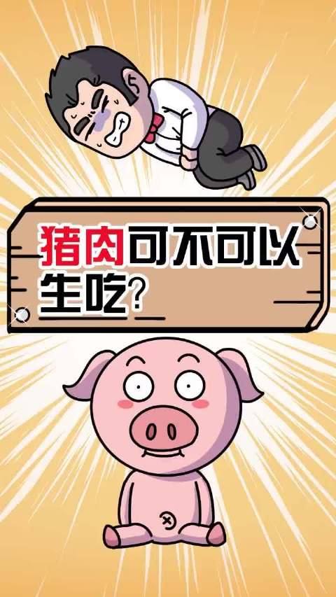 男子生食猪肉致双耳失聪,医生提醒勿食生肉
