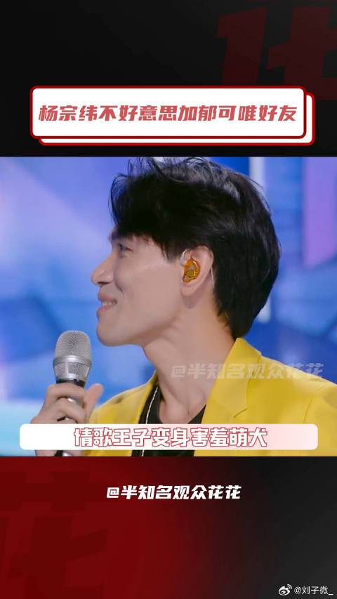为歌而赞 社牛 综艺