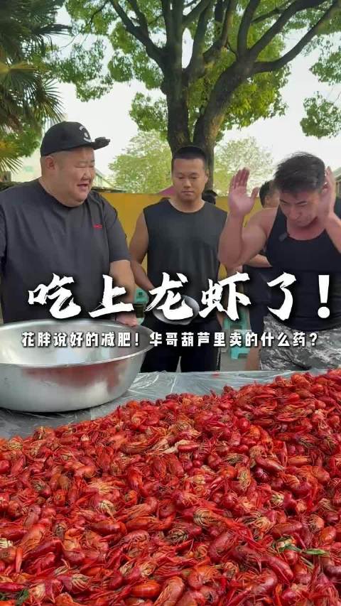 花胖减肥吃龙虾！华哥到底是奖励还是圈套？开始自暴自弃了？
