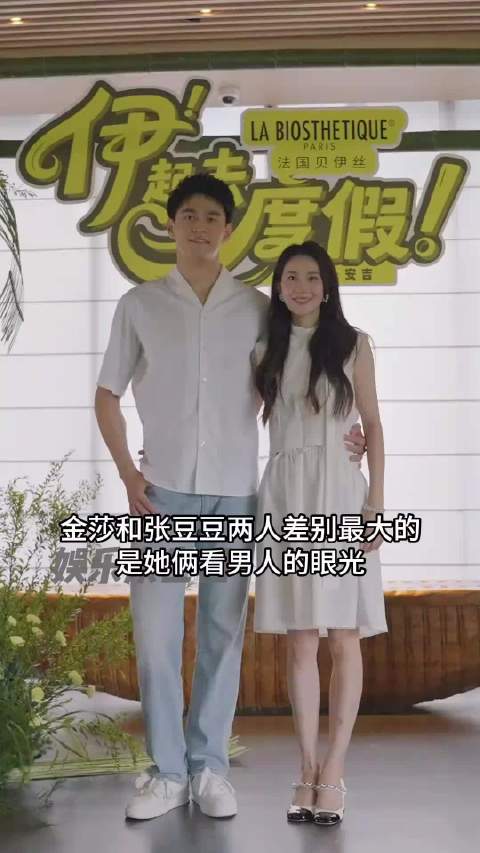 金莎和张豆豆两人差别最大的是她俩看男人的眼光，跟钱无关！