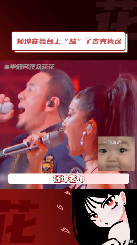 杨坤 杨坤爆改离别踹出花