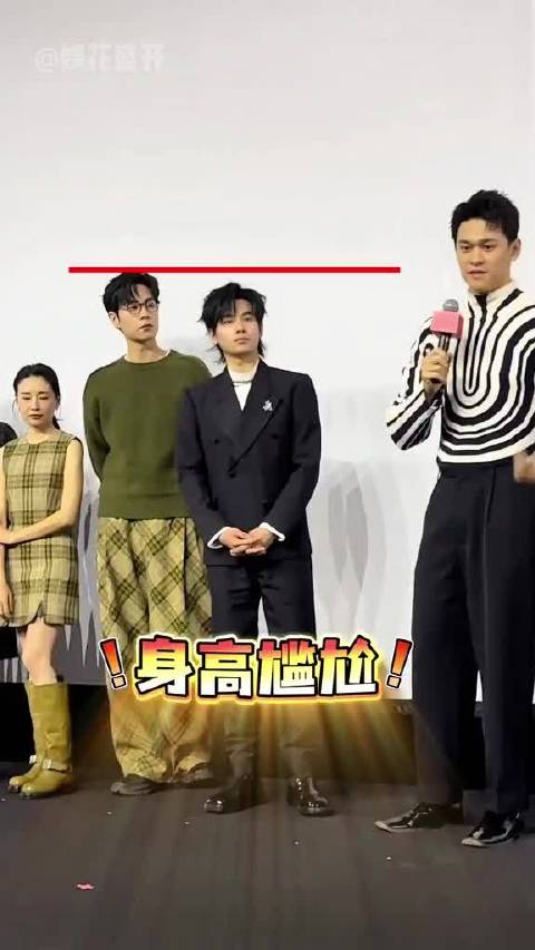 张凌赫见周柯宇后撤半步，薛之谦启用内增高方案