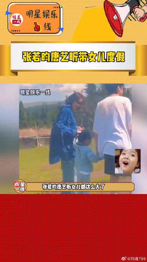 张若昀唐艺昕携5岁女儿出游被偶遇