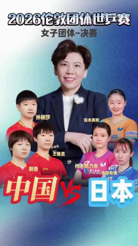 邓亚萍赞孙颖莎捍卫女乒一号尊严助力七连冠