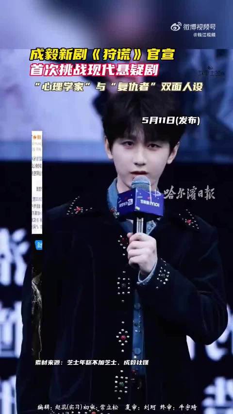 悬疑剧《狩谎》官宣！成毅马上进组港剧了