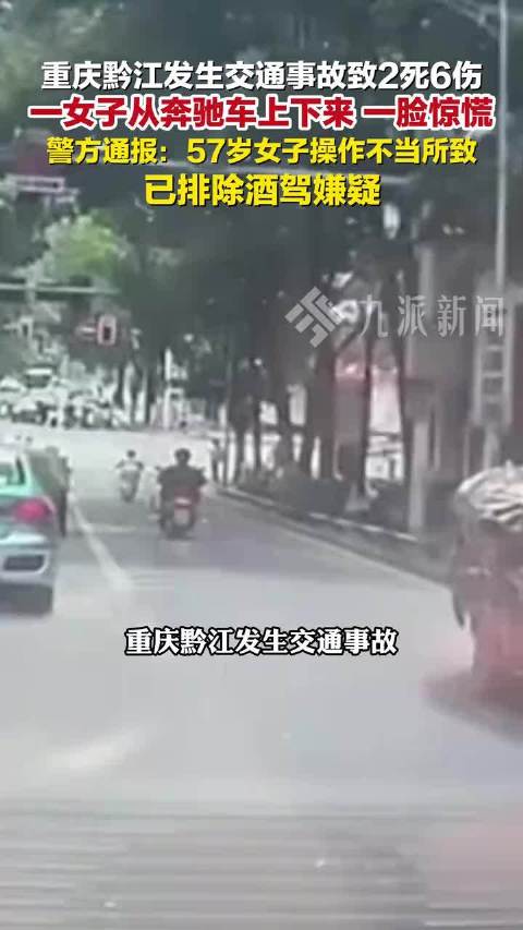 重庆警方通报交通事故致2死6伤