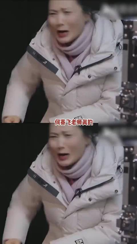 何赛飞真的太可爱了，凶姜贞羽半天，结果转头一个对不起！