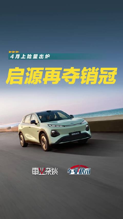 长安启源上险量出炉，再夺央企新能源销冠