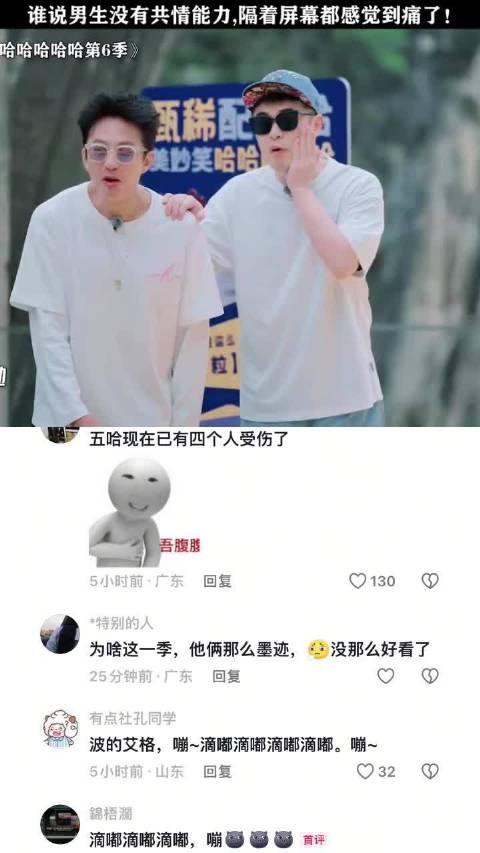 邓超陈赫鹿晗调侃王勉，男生共情话题引热议