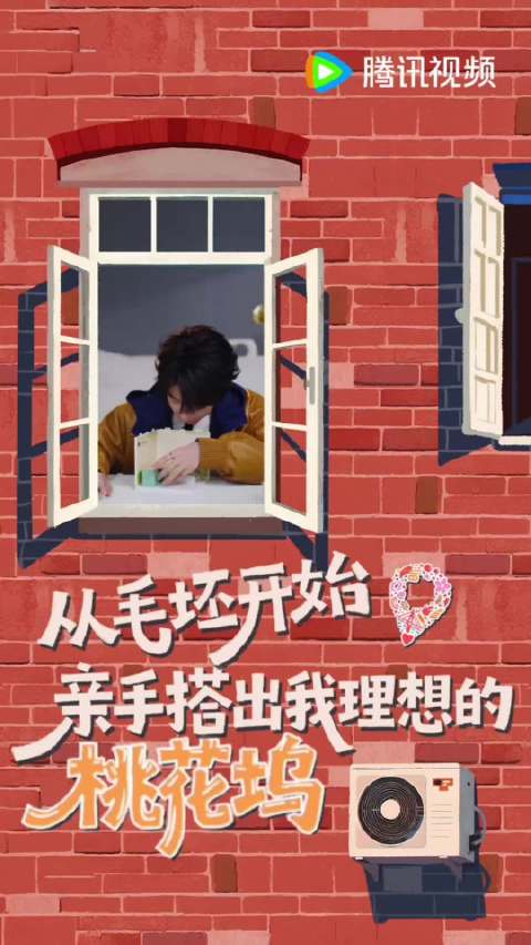 贺峻霖手搓桃花坞布局，构想专属小坞