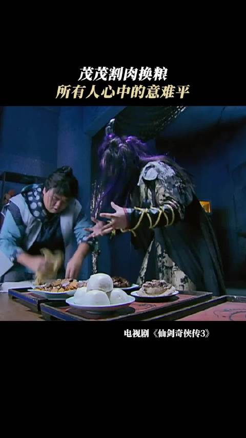 茂茂是多少人心中的意难平啊 仙剑奇侠传 胡歌 杨幂 刘诗诗 唐嫣