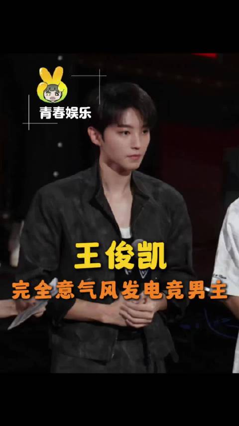 坏了这个王俊凯是真会打！男神你继续散发魅力吧！电竞男主 四杀 线下