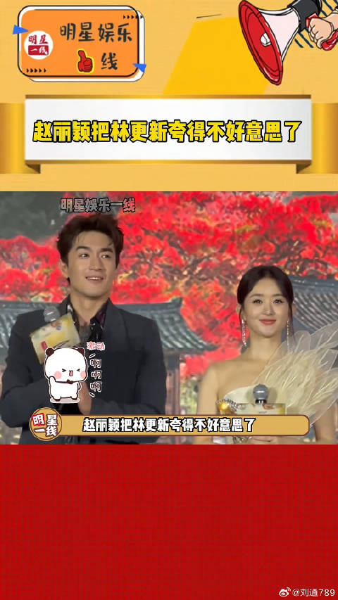 林更新 时隔7年再度合作，赵丽颖说两人更有默契了还把林更新夸的不好意思了！