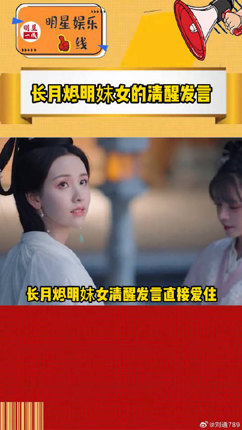 长月烬明妺女姒婴姐妹情深感人