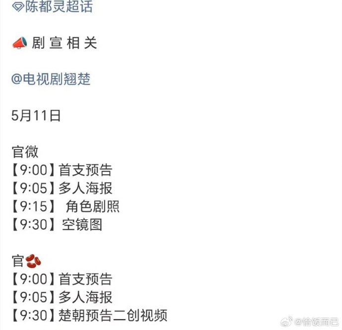 《翘楚》预告燃爆！陈都灵红衣权谋复仇，周翊然战场厮杀引热议