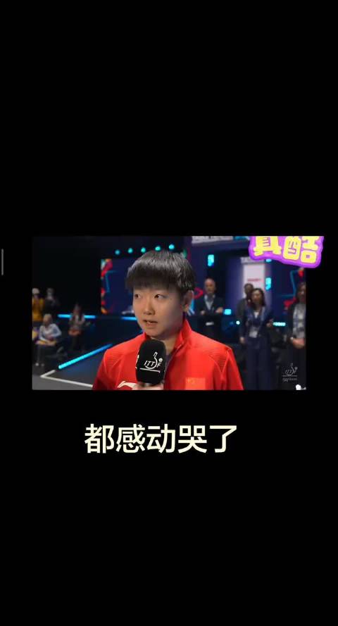 孙颖莎胜早田希娜后赞王曼昱抗压,镜头切至后者落泪