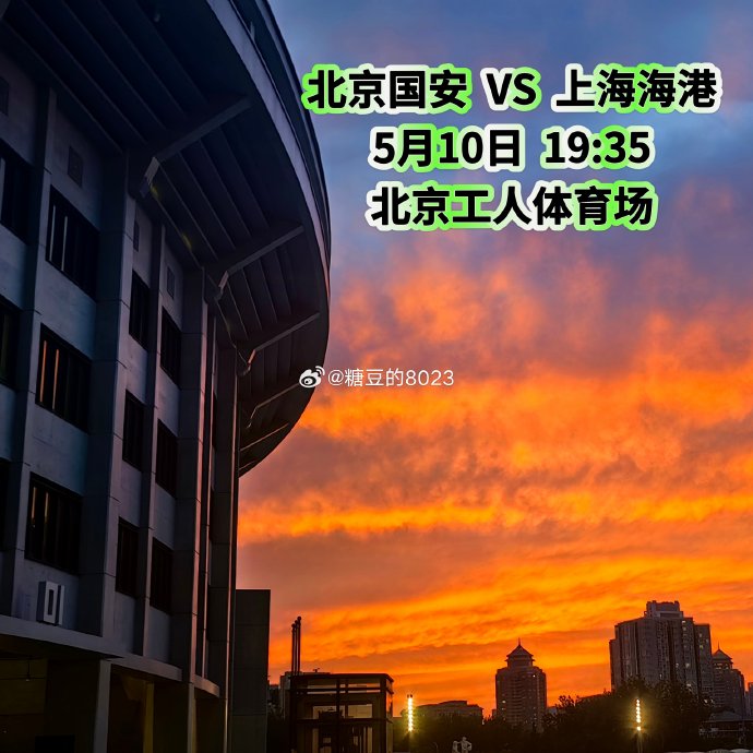 北京国安对阵上海海港的主场不胜纪录已经持续了多少年？