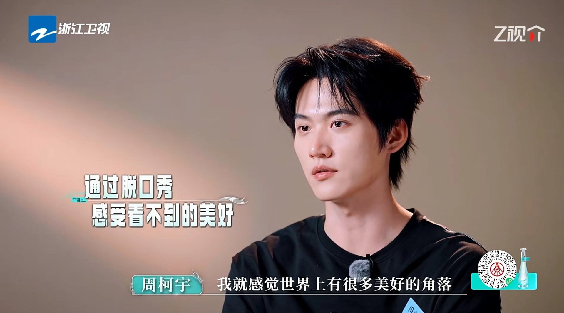 周柯宇风华合伙人E06演绎宇航员风华时刻