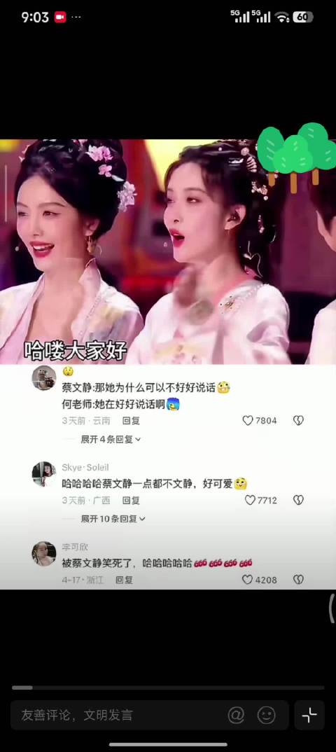 孟子义蔡文静同框引爆笑点，何炅温柔护短
