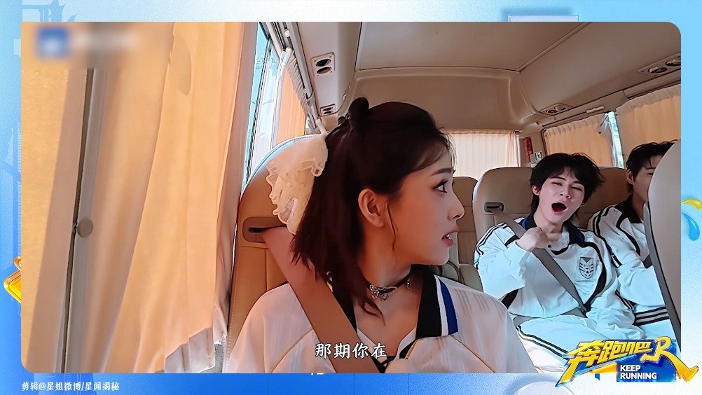 白鹿范丞丞张真源魏大勋徐艺洋车内聊天