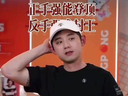 张继科摘得最快大满贯的成色愈发耀眼