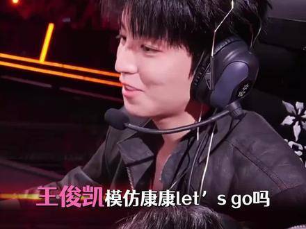 电竞凯火力全开，模仿康康怒吼“letsgo”，无畏直播瞬间燃爆全场