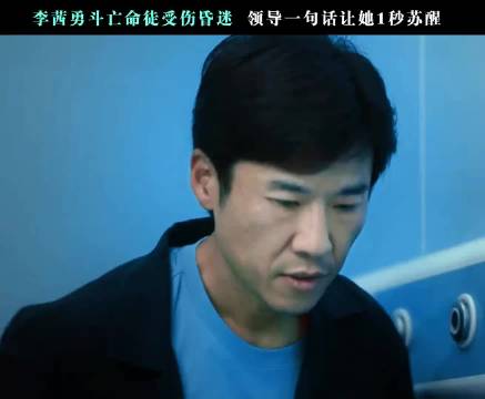 李茜勇斗亡命徒受伤昏迷 领导一句话让她1秒苏醒 低智商犯罪｜田曦薇
