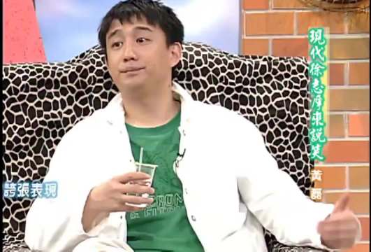 这是不是康熙来了最稳定得一期 黄磊 康熙来了