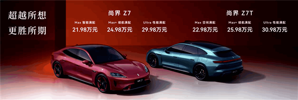 鸿蒙智行最美轿跑!尚界Z7上市:21.98万起 全系标配即满配