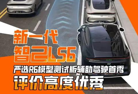 实测见真章!新一代智己LS6搭载R6大模型,贵州之行表现优异