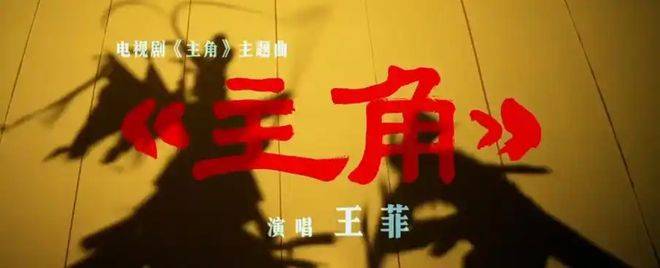 原创 王菲新歌《主角》上线,联手张艺谋首次挑战唱秦腔,戏腔一出惊艳
