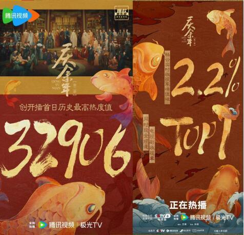 《庆余年第二季》开播即爆 刷新多项数据纪录_新闻
