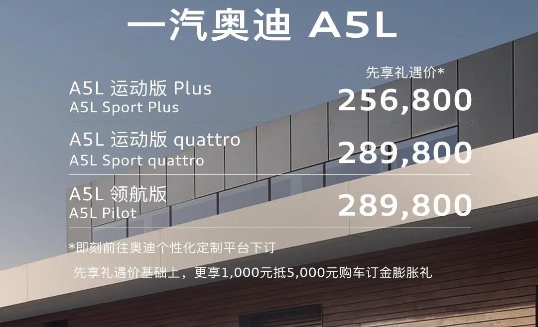 25.68万起！奥迪A5L公布价格，奔驰和宝马有压力了！ | BitAuto United Arab Emirates