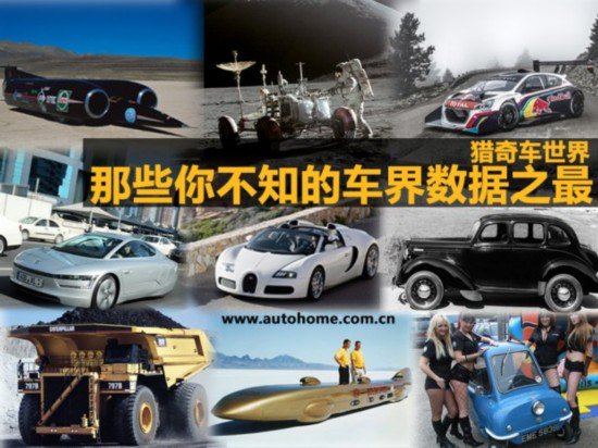 全球最贵车需800万美元 盘点你不知道的车界之最--汽车