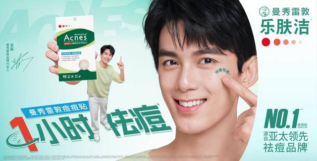 曼秀雷敦官宣新代言人吴磊，开启全“磊”守护时代